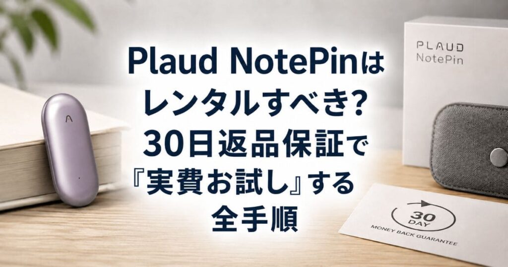 plaud-notepin-rental-trial_top