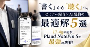 seminar-recording-ai-howto_top