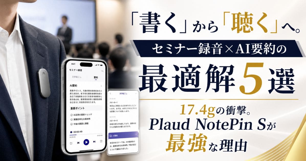 seminar-recording-ai-howto_top