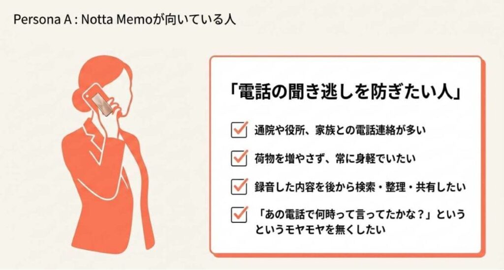 Notta Memoが向いている人・シーン