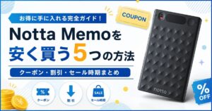 notta-memo-coupon_top