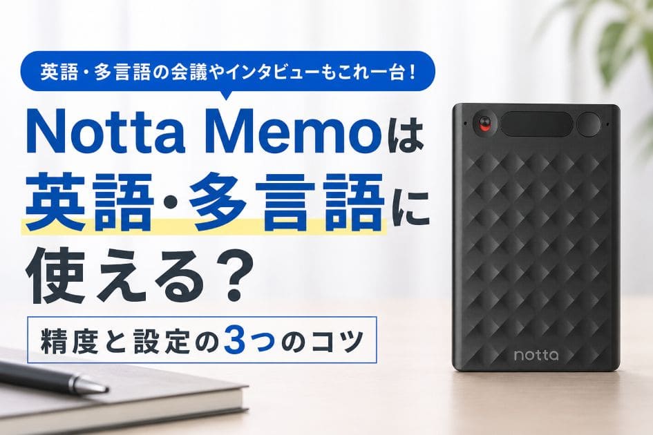 notta-memo-english_top