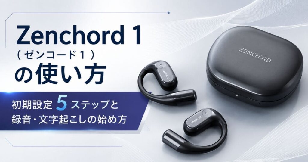 zenchord-1-howto_top